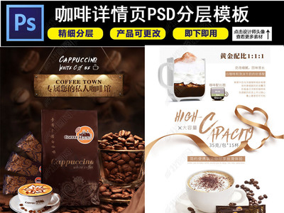 咖啡与茶叶 从PSD模板精细分层看饮品设计的艺术与共通